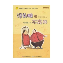 没头脑和不高兴