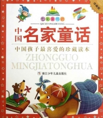 中国名家童话/七彩童书坊（珍藏版）