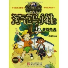 淘气包马小跳系列：暑假奇遇