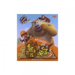 熊出没来了.7（高清版）