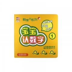 宝宝认数字1/触摸书系列