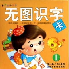 无图识字卡.1/多功能知识卡