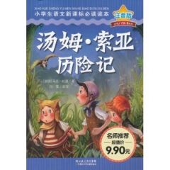 汤姆.索亚历险记/小学生语文新课标必读读本.注音版