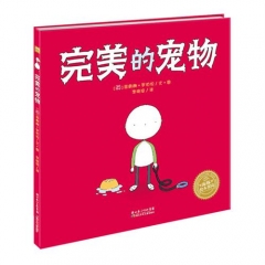 完美的宠物（精）