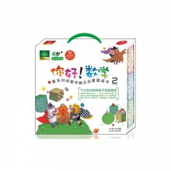 你好!数学 最亲切的数学概念启蒙图画书 第2阶段（套装）