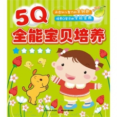 5Q全能宝宝培养 5星