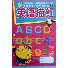拼音描红/名牌小学学前阶梯训练1