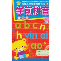 名牌小学学前阶梯训练（2）·学前语文（提高篇）