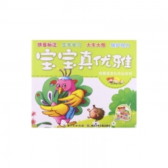 宝宝真优雅/完美宝宝礼仪认知书