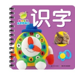 聪明宝宝启蒙翻翻书：识字