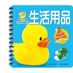聪明宝宝启蒙翻翻书：生活用品
