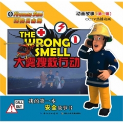 消防员山姆  动画故事（第一辑）/大雾搜救行动
