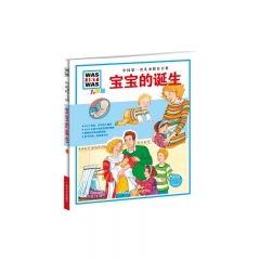 宝宝的诞生（儿童版）.中国第一套儿童情景百科