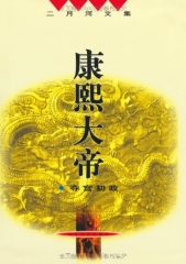 二月河文集(全套十三册)精