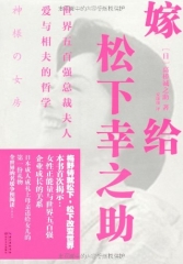 嫁给松下辛之助
