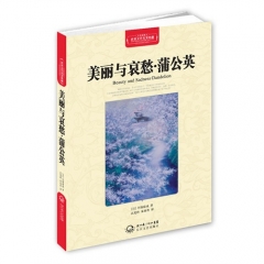 美丽的哀愁.蒲公英