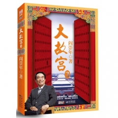大故宫 3（含光盘）