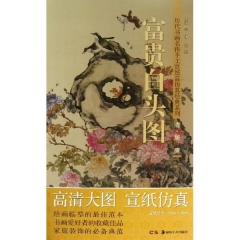 富贵白头图