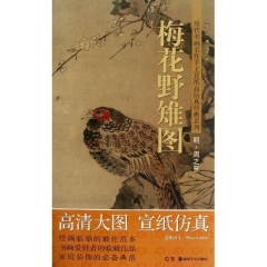 梅花野雉图