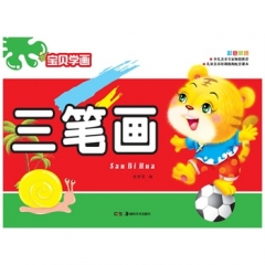 宝贝学画.三笔画