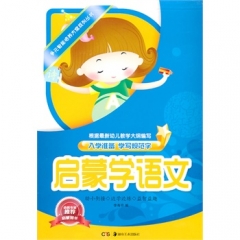 启蒙学语文