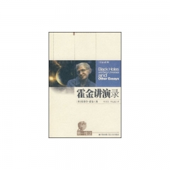 霍金讲演录