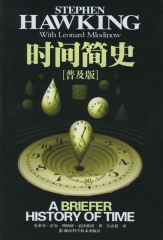 时间简史(普及版.精)