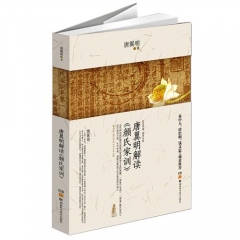 唐翼明解读《颜氏家训》