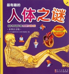 最有趣的人体之谜（彩图注音版）/小学生趣味科普大本营.7