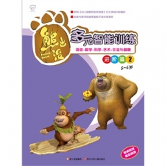 熊出没多元智能训练：进阶篇.2  5~6岁