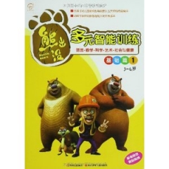 熊出没多元智能训练：基础篇.1 3~4岁