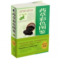 药草彩色图鉴（超值白金版）