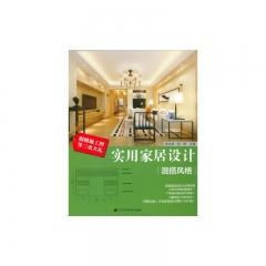 实用家居设计·混搭风格（含光盘）