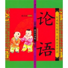 国学小书院·论语（含光盘）