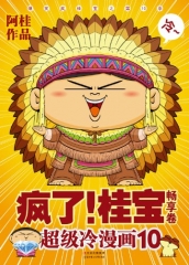 疯了！桂宝10 畅享卷 史上最囧的疯胖子
