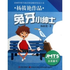 兔牙小绅士/杨筱艳作品