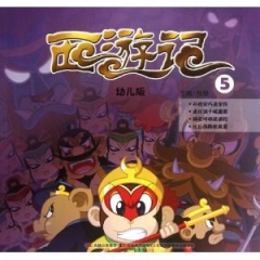 西游记幼儿版5
