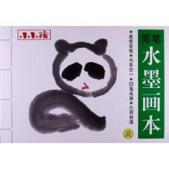 简笔水墨画本--高