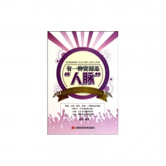 有一种资源是“人脉”