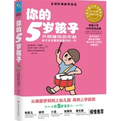 你的5岁孩子