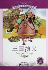三国演义：彩绘注音版