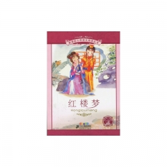 红楼梦：彩绘注音版