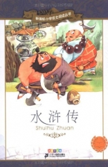 水浒传:彩绘注音版