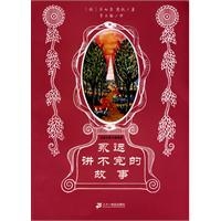 永远讲不完的故事