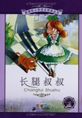 长腿叔叔（彩绘注音版）