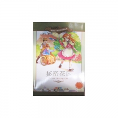 秘密花园.彩绘注音版