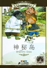 神秘岛.彩绘注音版