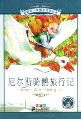 尼尔斯骑鹅旅行记.彩绘注音版