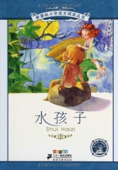 水孩子.彩绘注音版