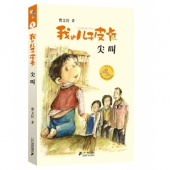 尖叫/我的儿子皮卡1